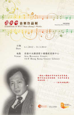 Exhibition of WUT Man-shung's Works (Content in Chinese only) (Total 6 pages)