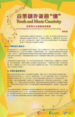 Youth and Music Creativity  · the Development of School Music Creativity in Hong Kong (Content in Chinese only) (Total 5 pages)