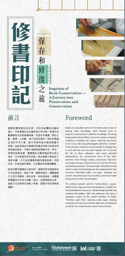 修書印記&mdash;保存和修復之旅 (共12頁)