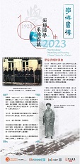Hok Hoi Library: Perpetuating and Promoting Chinese Classics for a Century (Content in Chinese Only) (Total 11 pages) 