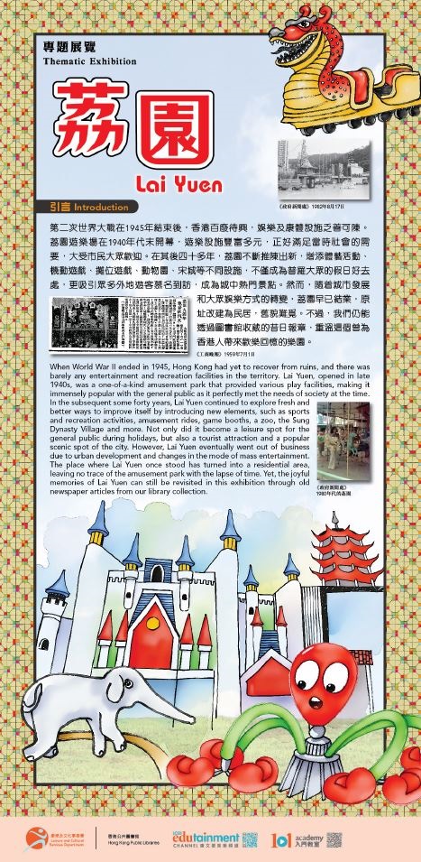 Lai Yuen (Total 12 pages)