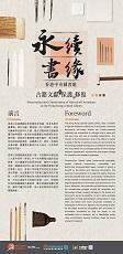 Preservation and Conservation of Historical Documents in the HKCL (Total 11 pages)