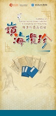 Exhibition of Selected Ancient Books Collected in Guangdong and Hong Kong (Content in Chinese Only) (Total 14 pages)