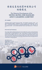The Historical Development of the Hong Kong Exchanges and Clearing Limited (Total 11 pages)