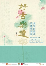 The Academic & Art Publications of Professor Jao Tsung-i (Total 16 pages)