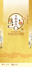 Two Decades of the Documents Collection Campaigns in the Hong Kong Central Library (Total 13 pages)