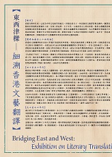 Bridging East and West: Exhibition on Literary Translation in Hong Kong (Content in Chinese Only) (Total 1 page)