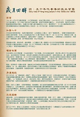 Daily lives of Hong Kong people in the 1940s and 1950s (Content in Chinese Only) (Total 2 pages)