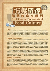 Exhibition on Documents of Food Culture (Content in Chinese Only) (Total 1 page)