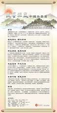 Exhibition on Chinese Ink Painting (Content in Chinese Only) (Total 1 page)