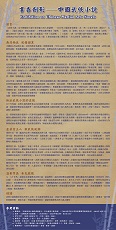 Exhibition on Chinese Martial Arts Novels (Content in Chinese Only) (Total 1 page)