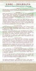 Exhibition on Classical Poetry and Prose in Hong Kong (Content in Chinese Only) (Total 1 page)