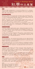 Exhibition on Redology Works (Content in Chinese Only) (Total 1 page)