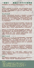 Exhibition on Chinese Newspapers in the 1950s (Content in Chinese Only) (Total 1 page)