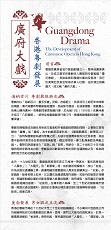Guangdong Drama: The Development of Cantonese Opera in Hong Kong (Content in Chinese Only) (Total 1 page)