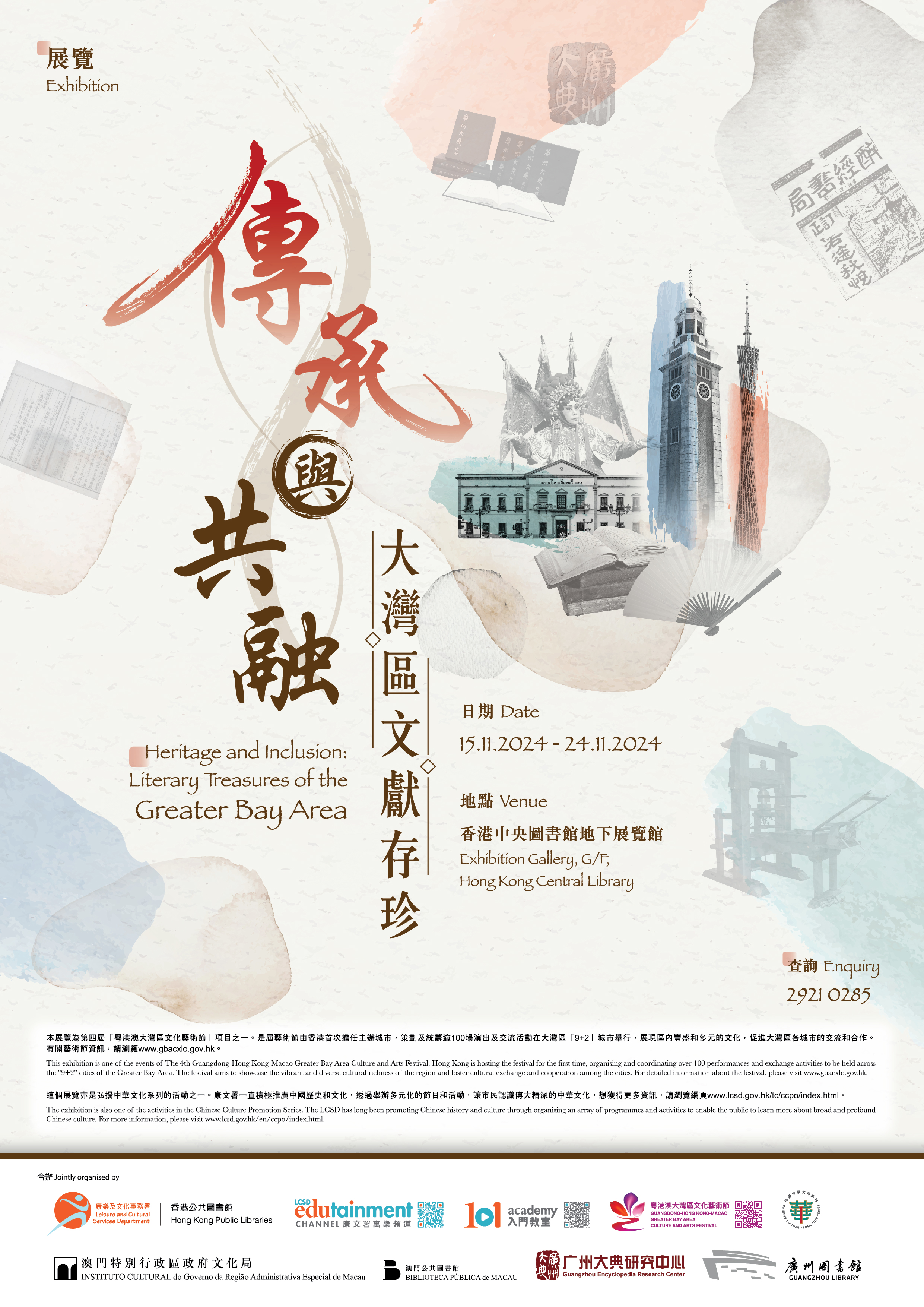 Heritage and Inclusion: Literary Treasures of the Greater Bay Area
