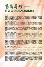 Exhibition on Professor LO Wai-luen Collection (Content in Chinese Only) (Total 2 pages)
