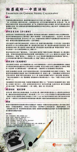 Exhibition on Chinese Model Calligraphy (Content in Chinese only) (Total 1 page)