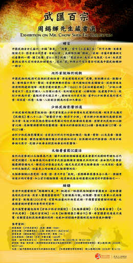 Exhibition on Mr. Chow Shek Fai Collection (Content in Chinese only) (Total 1 page)