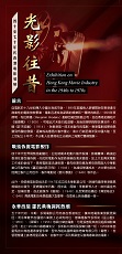 Exhibition on Hong Kong Movie Industry in the 1940s to 1970s (Content in Chinese Only) (Total 1 page)