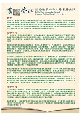 Exhibition on Academic and Literary Publications in Hong Kong (Content in Chinese Only) (Total 2 pages)