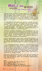 Exhibition on Professor Liu Ching-chih Collection (Content in Chinese Only) (Total 1 page)