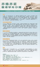 Exhibition on Tabloid Newspapers in Early Hong Kong (Content in Chinese Only) (Total 1 page)