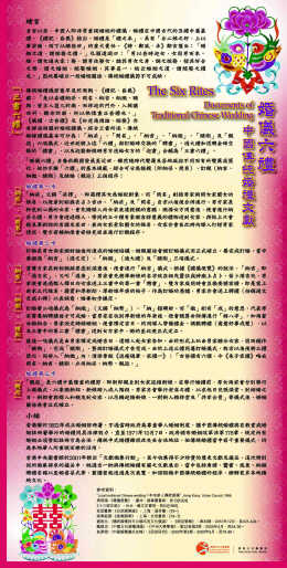 The Six Rites - Documents of Traditional Chinese Wedding (Content in Chinese only) (Total 1 page)