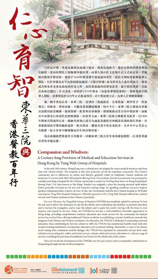 仁心育智：東華三院與香港醫教百年行 (共9頁)