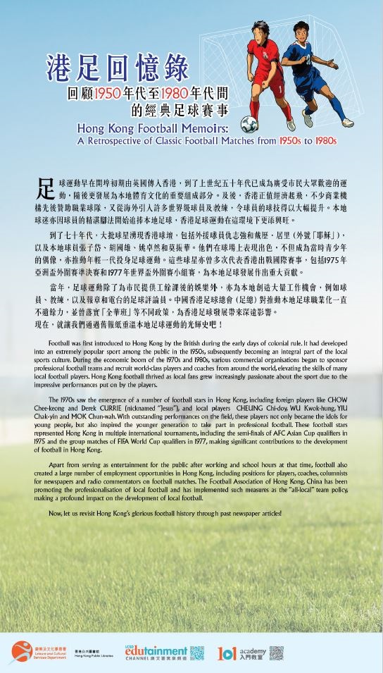 Hong Kong Football Memoirs: A Retrospective of Clasic Football Matches from 1950s to 1980s (Total 9 pages)