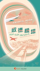 Kai Tak Airport (Content in Chinese Only) (Total 12 pages)