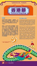香港節  (共8頁)