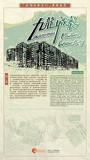九龍城寨 (共9頁)