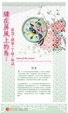 Stars of the Screen: LIN Dai, LOH Ti, TING Hao and LAM Fung (Content in Chinese Only) (Total 6 pages)