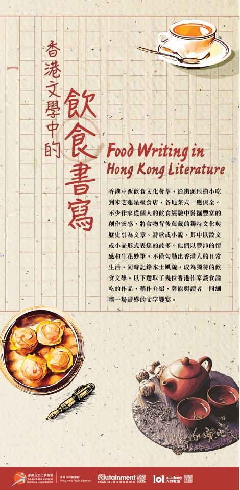 Food Writing in Hong Kong Literature (Total 5 pages)