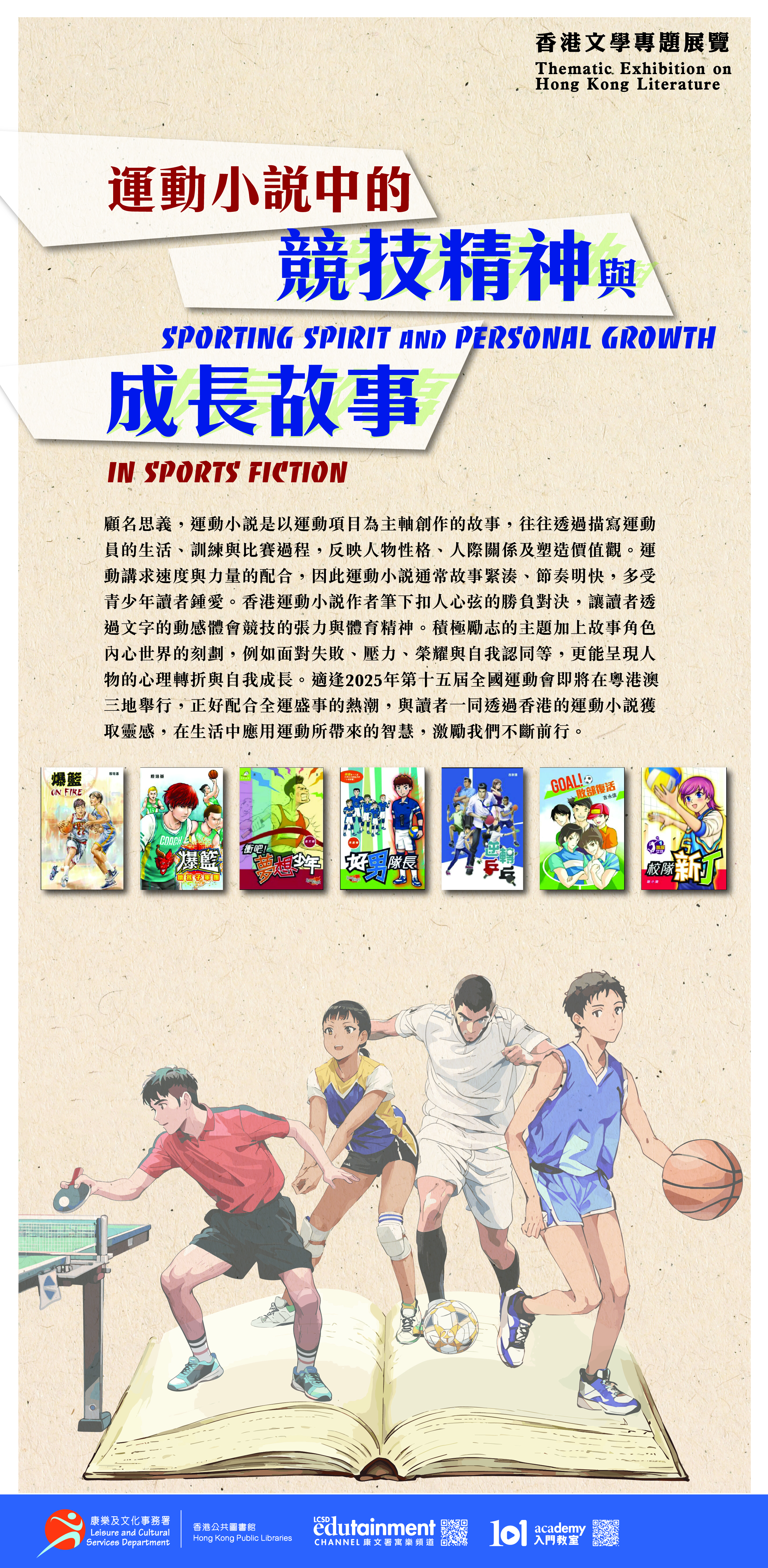 運動小說中的競技精神與成長故事 (共5頁)