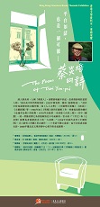 平白如話，也是一個可能──蔡炎培的詩 (共5頁)