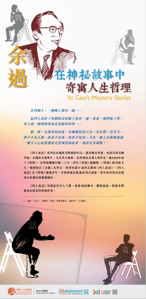 余過 : 在神祕故事中寄寓人生哲理(共5頁)