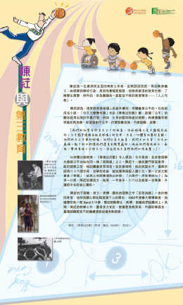 陳葒與第三教育 (共5頁)