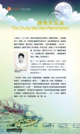 鍾偉民現象 (共5頁)