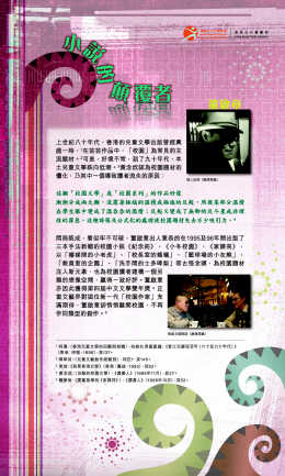 小說的顛覆者—董啟章 (共5頁)