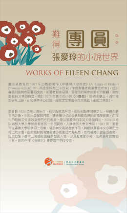 難得團圓:張愛玲的小說世界 (共5頁)
