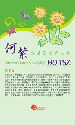 何紫的兒童文學世界 (共5頁)