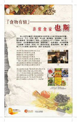 「食物有情」- 非常食家也斯 (共5頁)