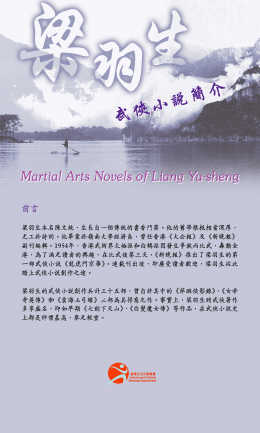 梁羽生武俠小說簡介 (共5頁)