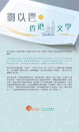 劉以鬯與香港文學 (共5頁)
