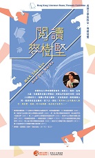 閱讀麥樹堅 (共5頁)