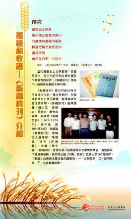 播種和收穫—《新穗詩刊》介紹 (共5頁)