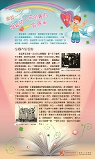 韋婭——發掘孩子生命裏的真善美 (共5頁)