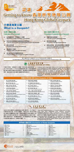 Getting to know Hong Kong Global Geopark (Total 6 pages)